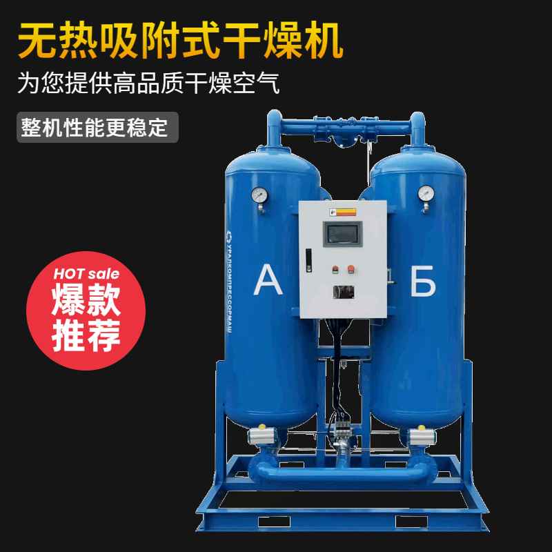 吸附式干燥機(jī)批發(fā)